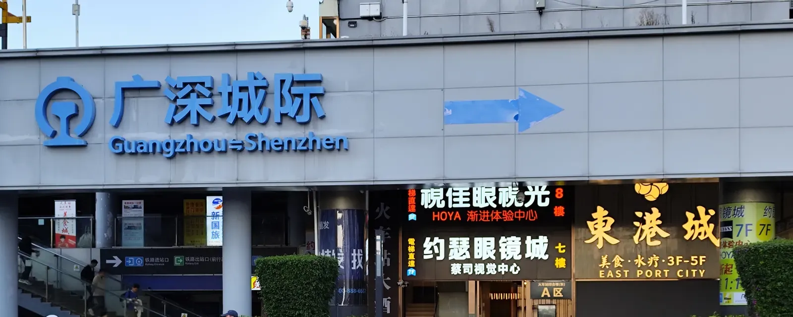 The Guangzhou–Shenzhen intercity railway entrance at Luohu station, with its blue signage